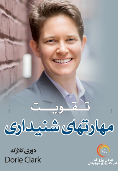 تقویت مهارت های شنیداری